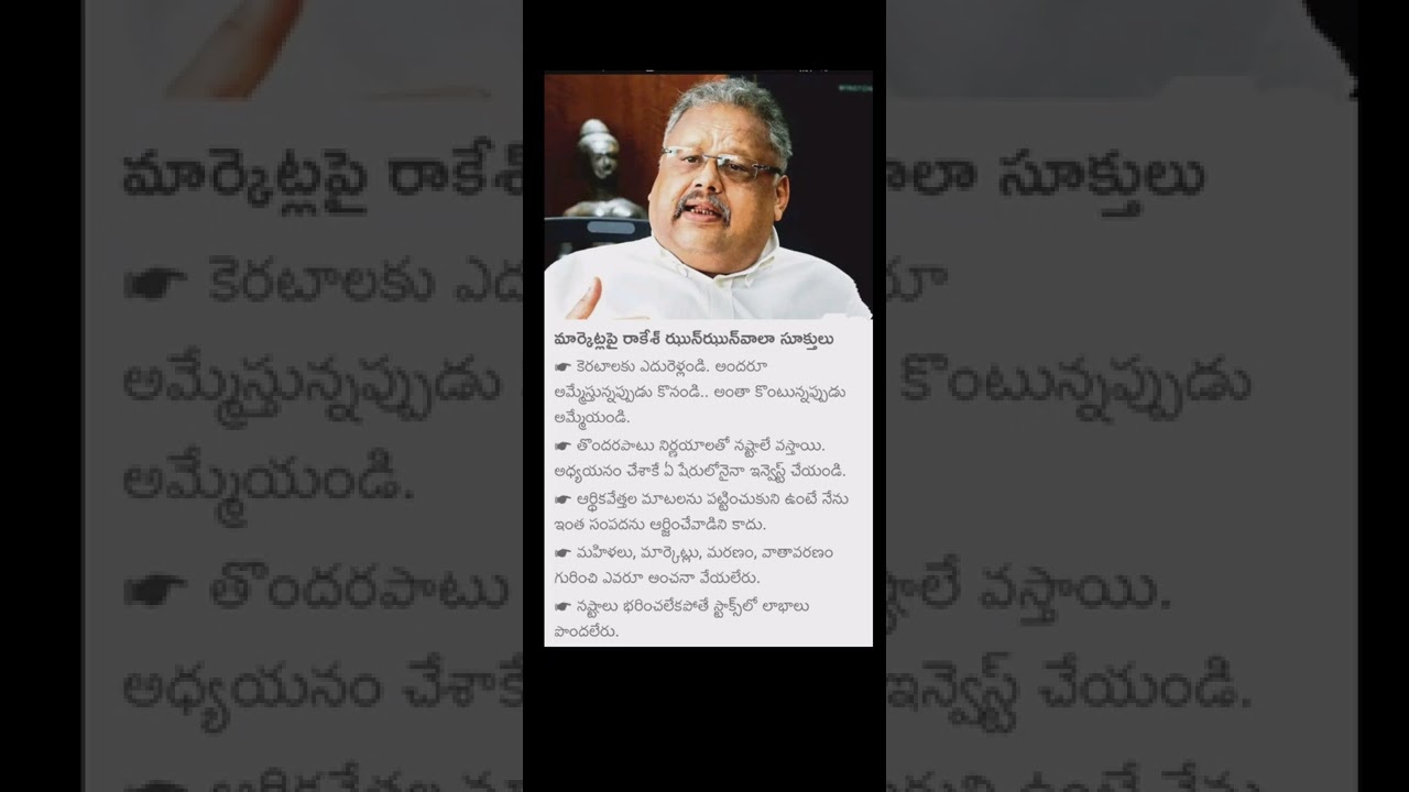 #rakeshjhunjhunwala TIPS for stock market investors #telugu #stockmarket