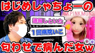 はじめしゃちょーから匂わせされて病んでる女から相談きた…