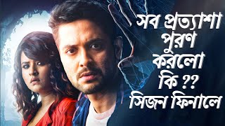 Tansener Tanpura Season Finale | Bengali Web Series Review | Hoichoi | Cinematic Universe