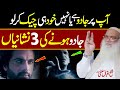 3 Signs Of Jado Jadu Sheikh Iqbal Salfi Digital Dawah