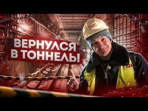 Проник в новый тоннель метро! / Станция Потапово