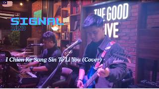 Download lagu I Chien Ke Sang Sin Te Li You -Jacky Cheung (Cover by Signal Band) mp3 Download lagu I Chien Ke Sang Sin Te Li You -Jacky Cheung (Cover by Signal Band) mp3