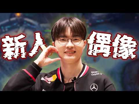 [FAKER]成為偶像的電競選手