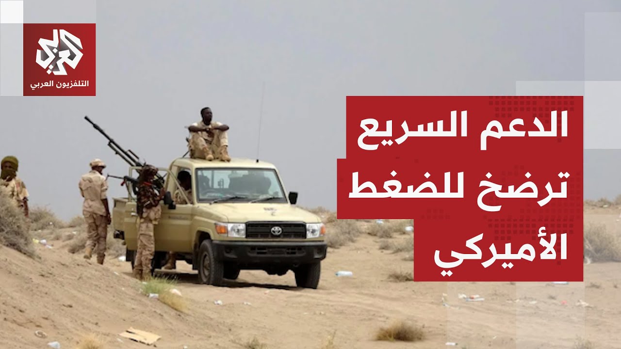 في وقت تعهد فيه الجيش بالانتقام لضحايا الفاشر.. قوات الدعم السريع توافق على م?