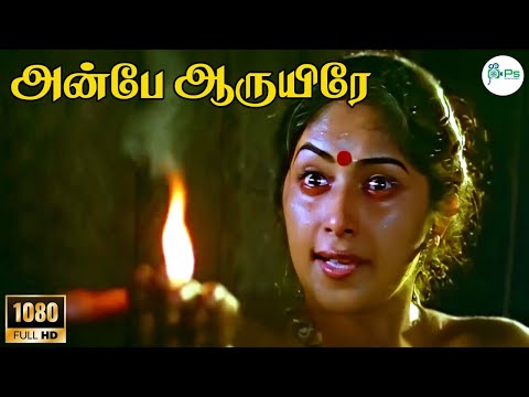 Anbe Aaruyire-அன்பே ஆருயிரே ஆசை-S P Balasubramaniyam Love Sad H D Video Song