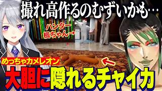体にペイントしてかくれんぼするゲームで大胆に隠れるチャイカ【にじさんじ切り抜き/めっちゃカメレオン/花畑チャイカ/樋口楓/魔使マオ/夜見れな/ちゃりーん】