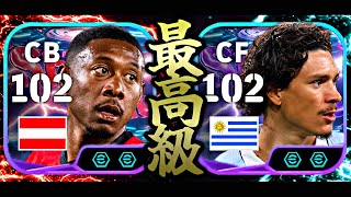 100円ヌニェスと300円アラバが10000円の強さで搭載されてる件【eFootball2026アプリ】