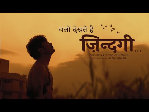 agniwesh arya Chalo dekhte hai zindagi