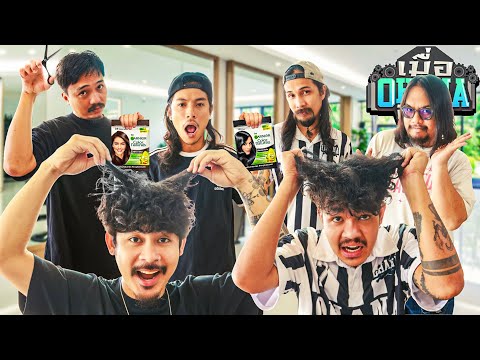 When OHANA wanted to be: a hairdresser.