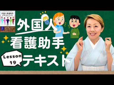 【研修19】ボディメカニクスと看護の未来【レッスン19】