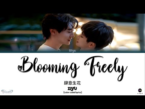 【KARAOKE】ZIYU梓渝肆意生花歌詞逆愛 (Blooming Freely) Revenge Love OST Eng/Pin/Chin/Rom(Color Coded Lyrics)