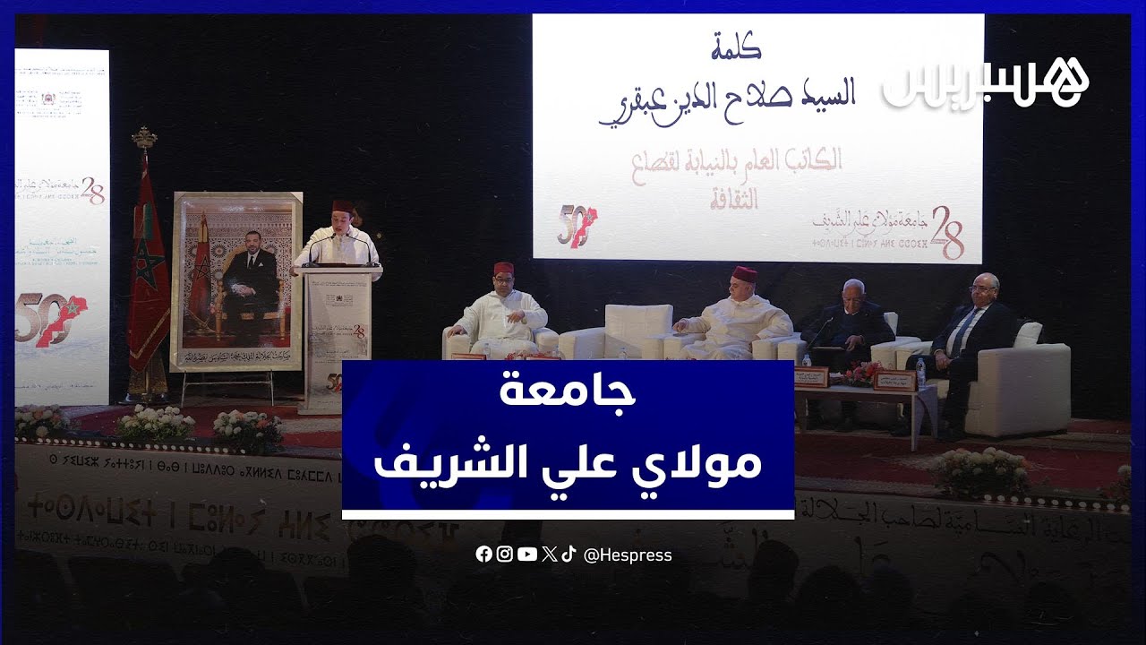 مدينة الريصاني تحتضن فعاليات جامعة مولاي علي الشريف thumbnail