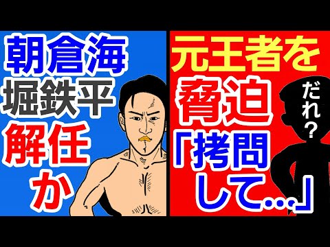 【格闘ニュース】⚪朝倉海 新体制を発表 ⚪堀口恭司 あの先輩にキレた過去⚪朝倉未来 クレベルに続きモハンドラゴンにも呪いの言葉をかけられる⚪村田諒太にドーピング検査 ⚪YA-MAN 母との感動秘話