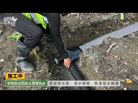 114年度森林遊憩場域整建工程（蝶園及雞南山）