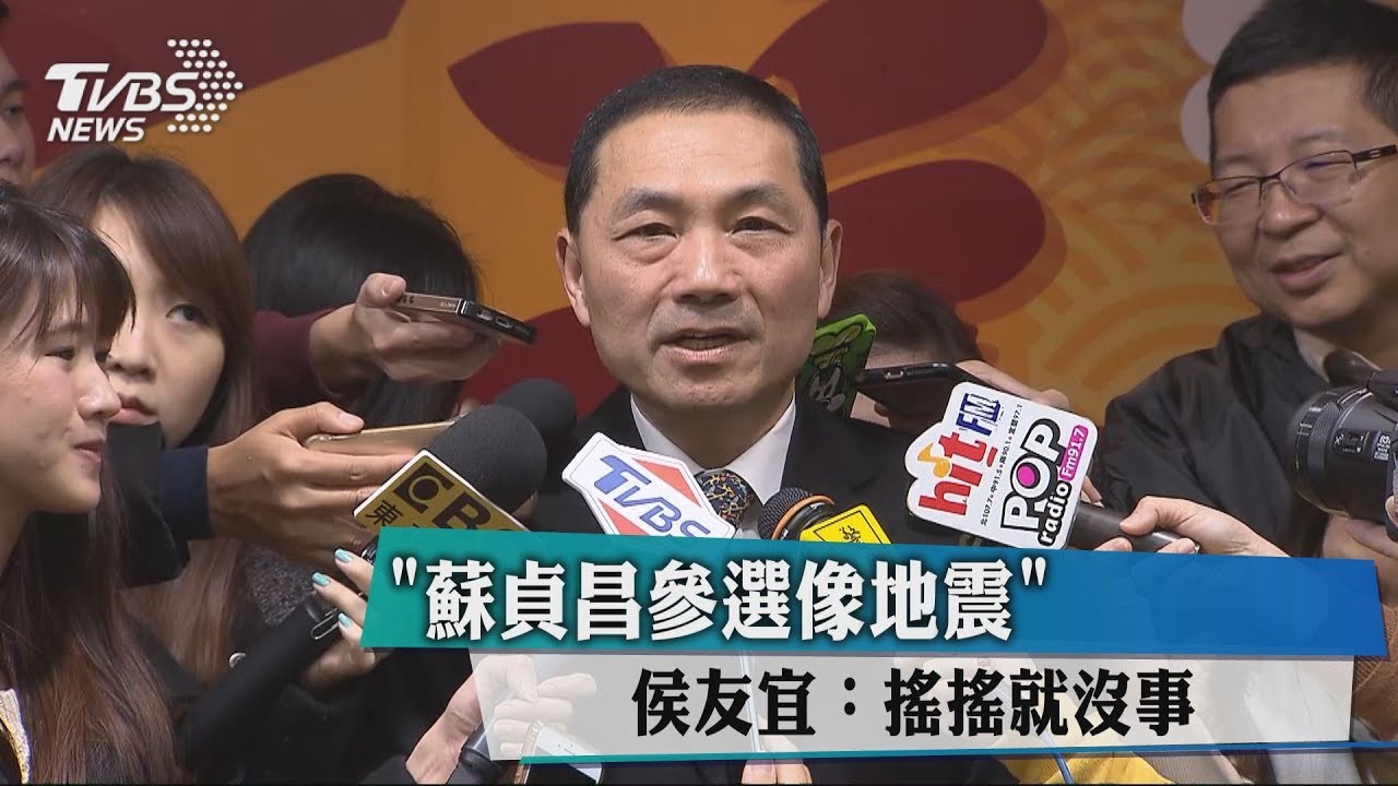 蘇貞昌若選新北市長？　侯友宜：像地震嚇人