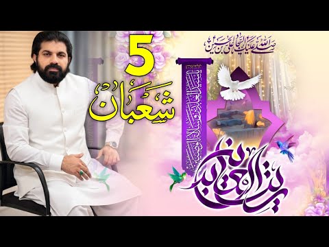 5 Shaban Jashan Zahoor Mola Imam Sajjad as | Allama Asif Raza Alvi 