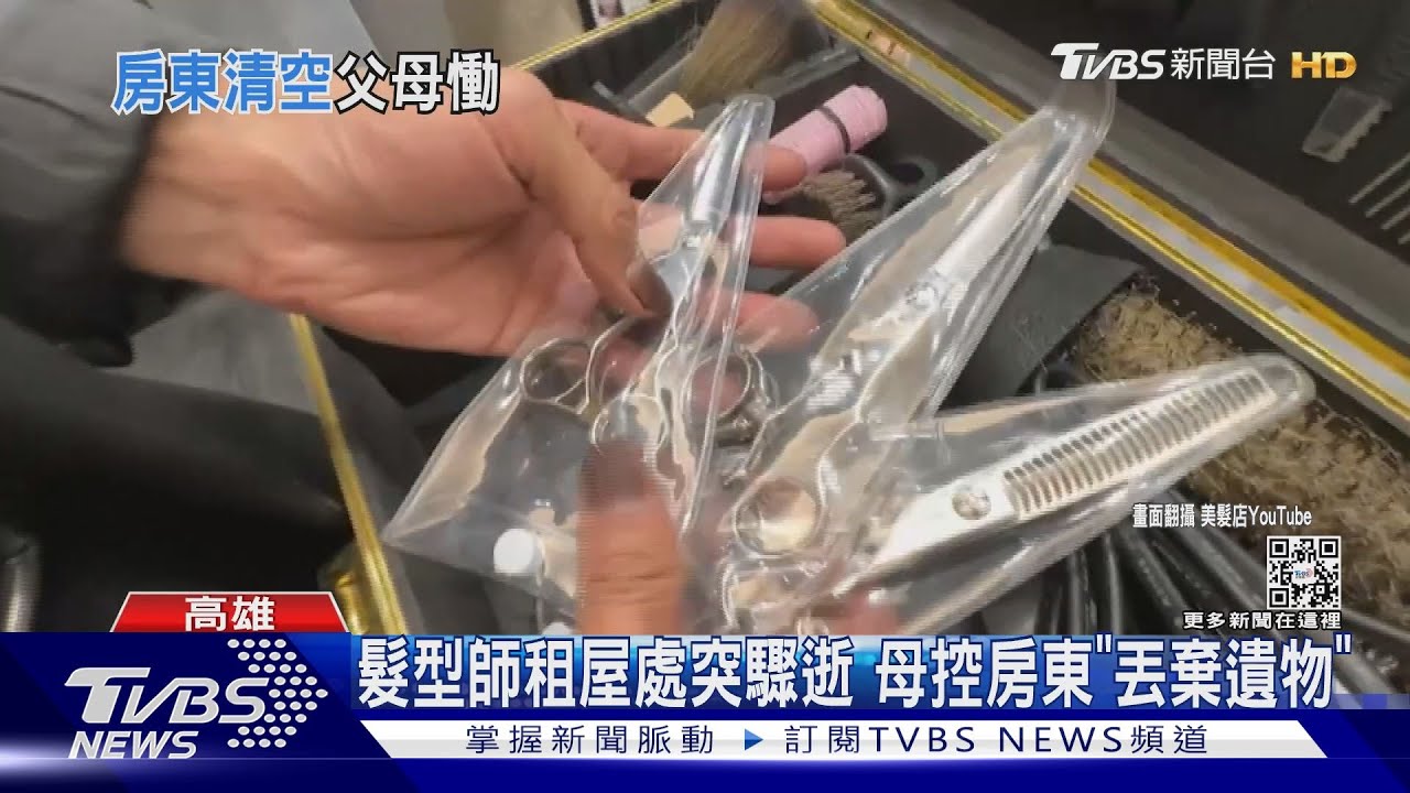 兒租屋處驟逝 母怒控房東「清光遺物」還租人