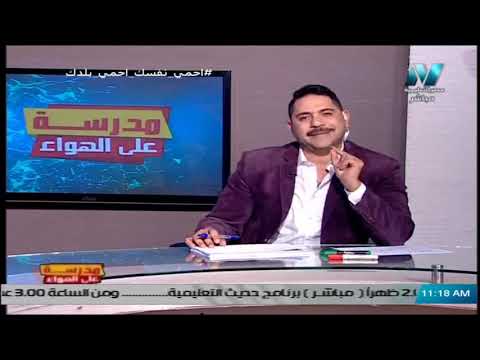 كيمياء الصف الثاني الثانوي 2020 (ترم 2) الحلقة 10 - مراجعة على الروابط الهيدروجينية والتهجين