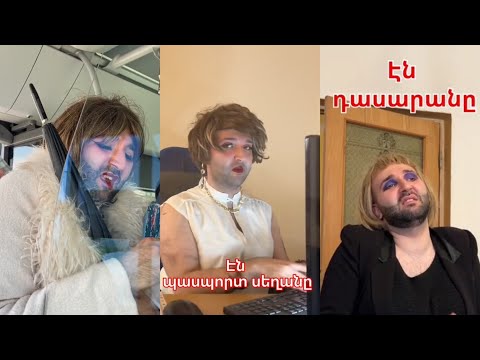 Հայկական հումարային ՏիկՏոկ վիդեոներ / Ashot Hvns / Armenian funny TikTok videos