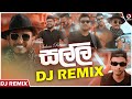 Salli Dj Remix ( සල්ලි ) | Sarith & Surith ft.KVN (Dj Emil) | Sinhala Dj Remix | Sahan Remix