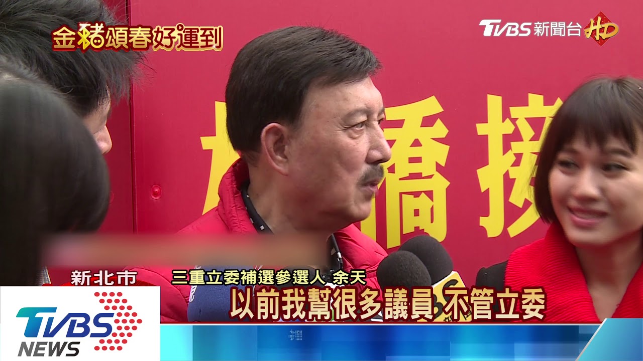 余天電話拜票太逼真! 民眾:以為本人打的