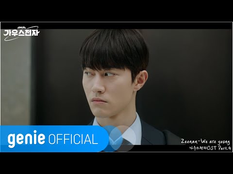 Zeenan - We are young Official M/V