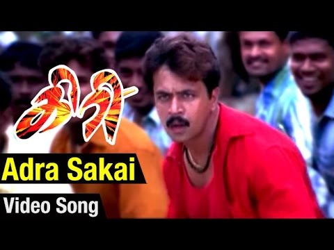 Adra Sakkai Video Song | Giri Tamil Movie | Arjun | Reema Sen | Sundar C | D Imman