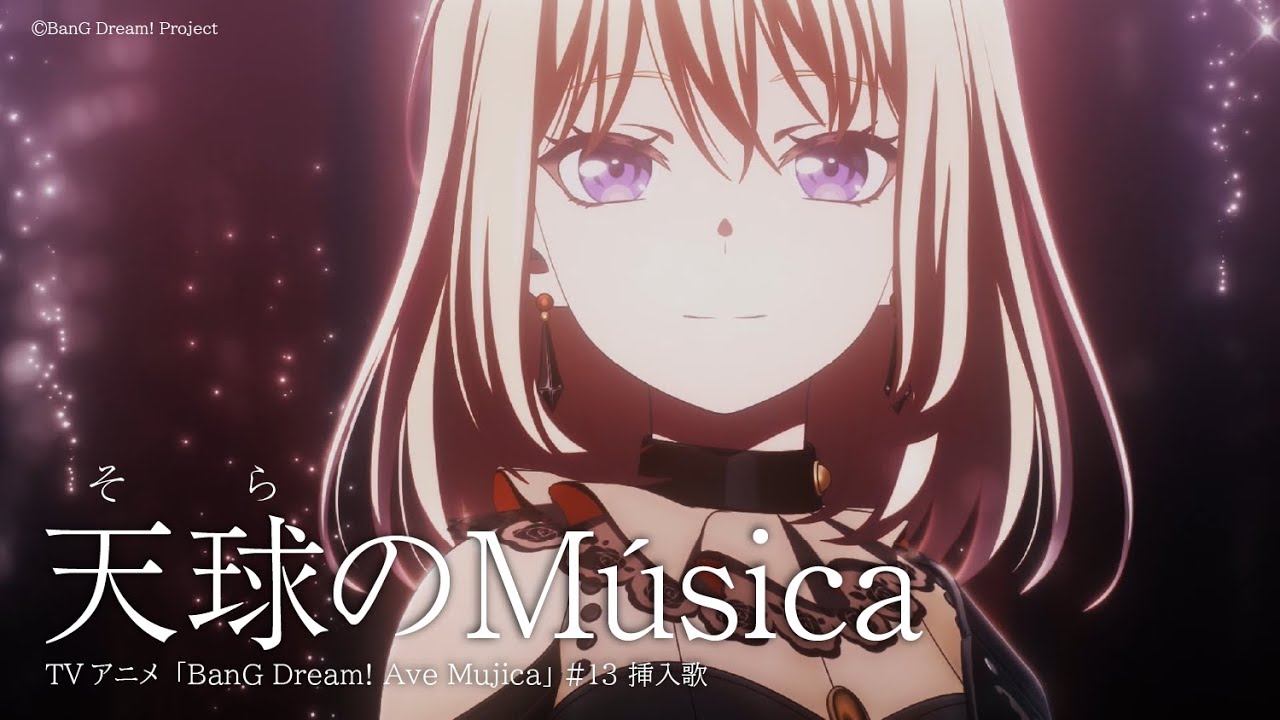 「天球(そら)のMúsica」（TVアニメ「BanG Dream! Ave Mujica」#13 挿入歌）