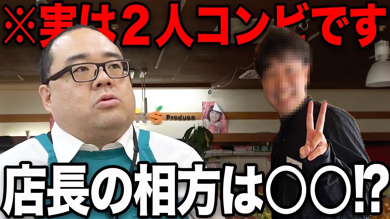 【パートな日常】実は店長には相方がいました。