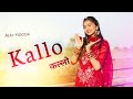 Kallo कल्लो | Ajay Hooda | Dance Cover | New Haryanvi Songs @Riya_meerwal02