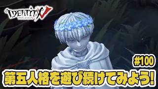 【第五人格】達人フリーレンの仲間の奮闘から学ぶ初心者【初心者｜達人リプレイ】