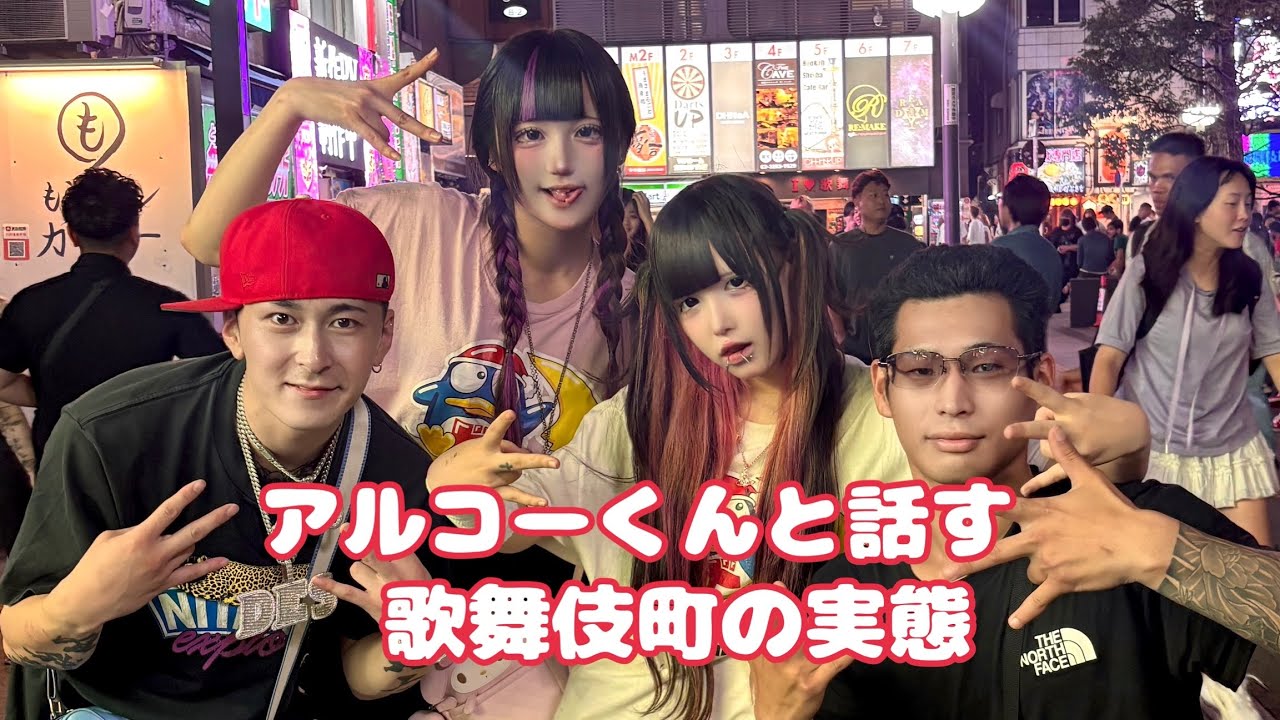 【ドライブしながら歌舞伎町の実態暴露】アルコーくんとリアルを話す