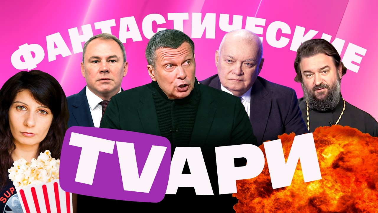 Прощание с Киселевым. Соловьев орет на Собчак и Минаева. Сенсация у Гамова и ?