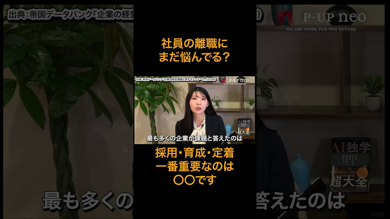 人手不足への対処法！重要なのは〇〇だけ？ #識学 #ビジネス #マネジメント