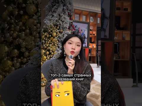 А КАКИЕ НАЗВАНИЯ БЕСЯТ ВАС? #букток #книги #литература #чтопочитать #писатель #книжныйблог