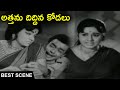 అత్తను దిద్దిన కోడలు Atthanu Diddina Kodalu Best Scene Jamuna Ha