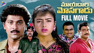 Download lagu Mayadari Mosagadu Telugu Full Movie | Vinod Kumar | Soundarya | Brahmanandam | Babu Mohan | TFN mp3