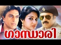 GAANDHAARI Malayalam Movie Full 2016 Gandhari 2016 Upload Releases Malayalam Full Movies