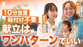 【peco×長谷川あかり】献立に迷わない！忙しいママを救う「思考を減らす」料理の極意