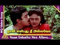 Soora Samharam Tamil Movie Songs Naan Enbathu Nee Allavo Video Song Arun Mozhi KS Chithra