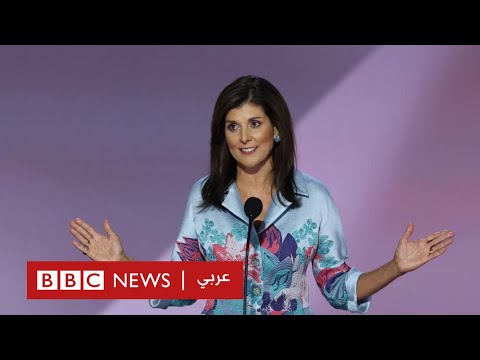 اتحاد مرشحي الحزب الجمهوري السابقين دعماً لترامب في المؤتمر الوطني الجمهوري بي بي سي نيوز عربي