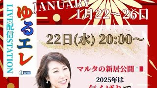 ゆるエレライブ配信ステーション【Day１】MOMO