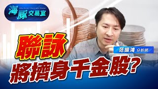 聯詠變成IP股? 外資欽點瑞昱 (圖)