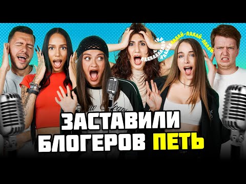 ПОПРОБУЙ ДОПЕТЬ СЛОВА ПЕСНИ ПРАВИЛЬНО | Билан, Нюша и Надежда Кадышева