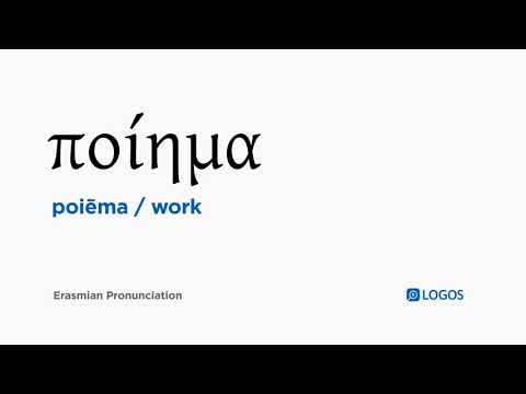 How to pronounce Poiēma in Biblical Greek - (ποίημα / work)