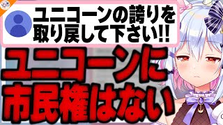 【ユニコーン論文】貴方は当てはまりますか? 犬山たまき作・オタク分類も丸わかりなユニコーン表【#魁たまき塾】