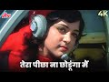 तेरा पीछे ना मैं छोड़ुंगा Full Romantic Hit From Bollywood