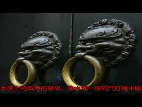 古代大門