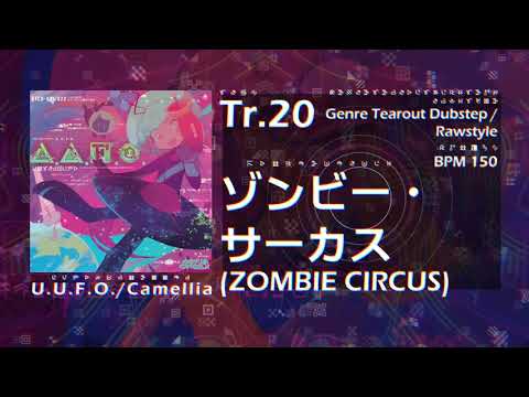 [U.U.F.O.] Tr.20 ゾンビー・サーカス (ZOMBIE CIRCUS) (feat. 初音ミク / Hatsune Miku)