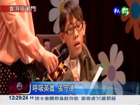 呼吸就有希望! 生命鬥士堅強求生